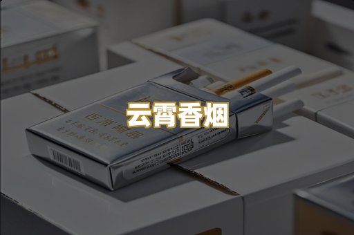 免税外烟